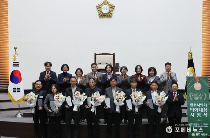 광주시의회, 2025년도 광주시의회 의회대상 시상식 개최