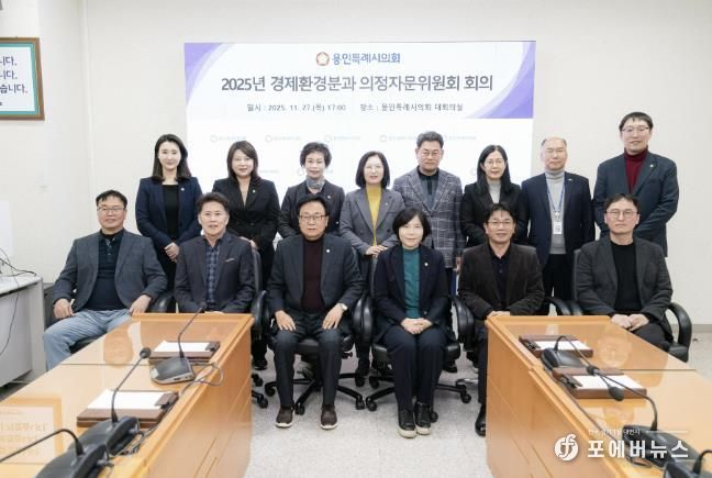 2025년 경제환경분과 의정자문회의 참석자들이 기념촬영을 하고 있다.