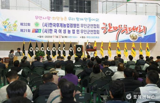 27일 열린 한농연·한여농 무안군연합회 한마음대회