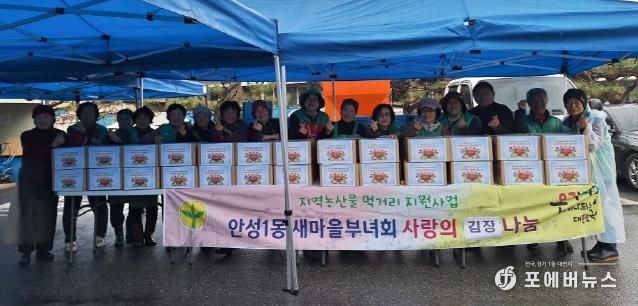 안성시 안성1동 새마을부녀회, '사랑의 김장김치 나눔'으로 따뜻한 이웃사랑 실천