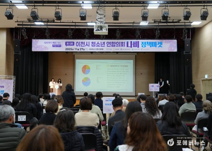 이천교육지원청, 2025 제5회 이천시청소년연합의회 ‘나비’ 정책마켓 성료