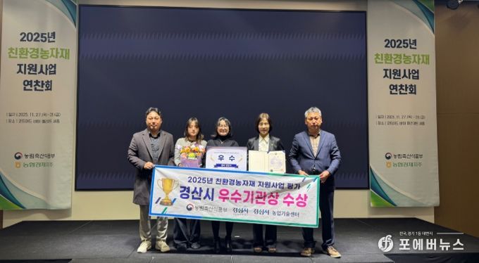 '친환경농자재 지원사업 평가' 우수 기관상 수상