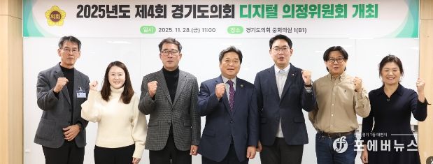 제4회 디지털 의정위원회
