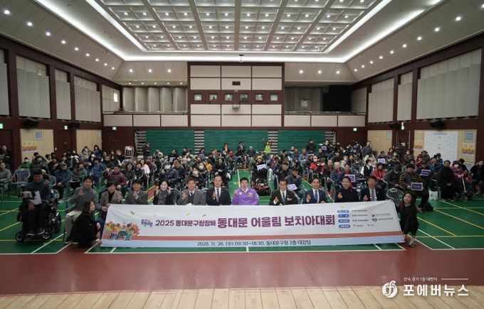 2025 동대문구청장배 동대문 어울림 보치아대회 기념촬영