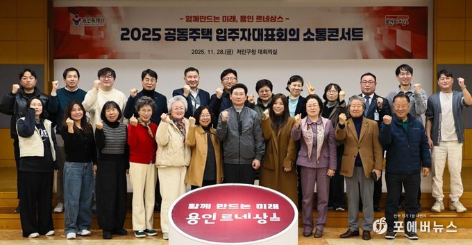 이상일 용인특례시장이 28일 열린 처인구 공동주택 입주자대표회의 소통콘서트를 마친 후 참석자들과 기념촬영하고 있다