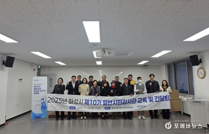 화성시 일반시민감사관 교육 기념 사진