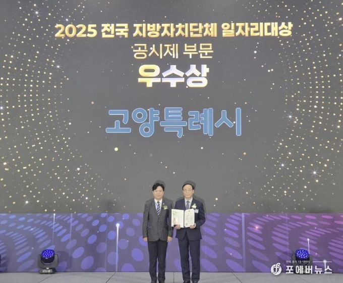 2025 전국지방자치단체 일자리대상 공시제 부문 우수상 수상(왼쪽 고용노동부장관 김영훈, 오른쪽 일자리재정국장 이도연)