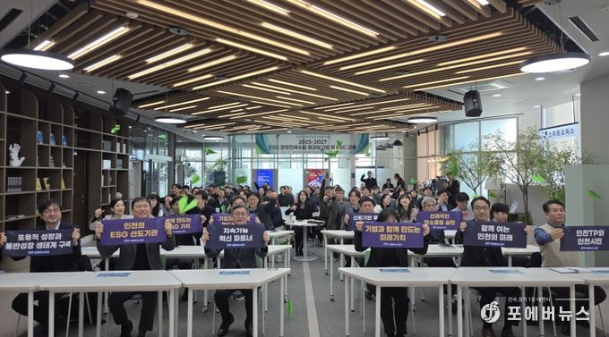 인천TP, ‘2027 ESG경영 비전선포식’ 개최