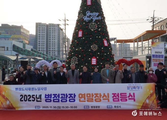 지난달 30일 열린 2025년 병점광장 연말장식 점등식에서 참석자들이 기념촬영을 하고 있다