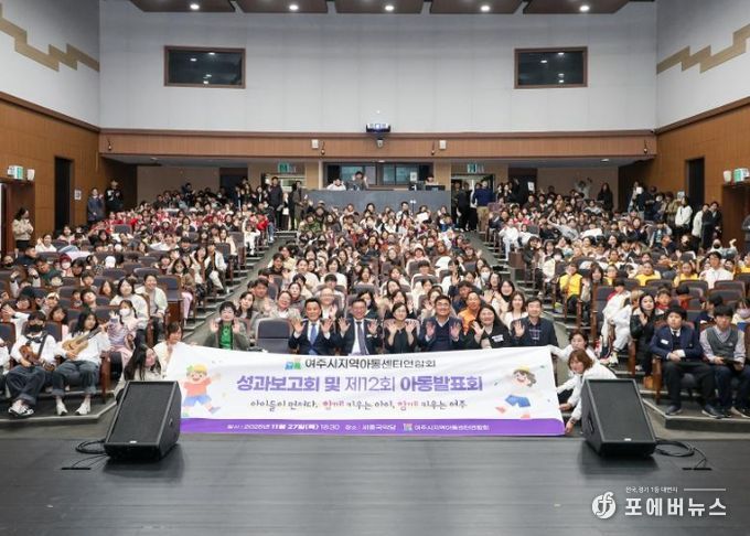 여주시 지역아동센터연합회, 연말 성과 발표로 한 해 마무리
