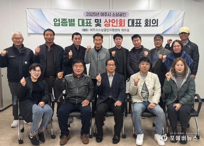 여주시 소상공인지원센터, 4분기 업종별 및 상인회 대표자 회의 개최