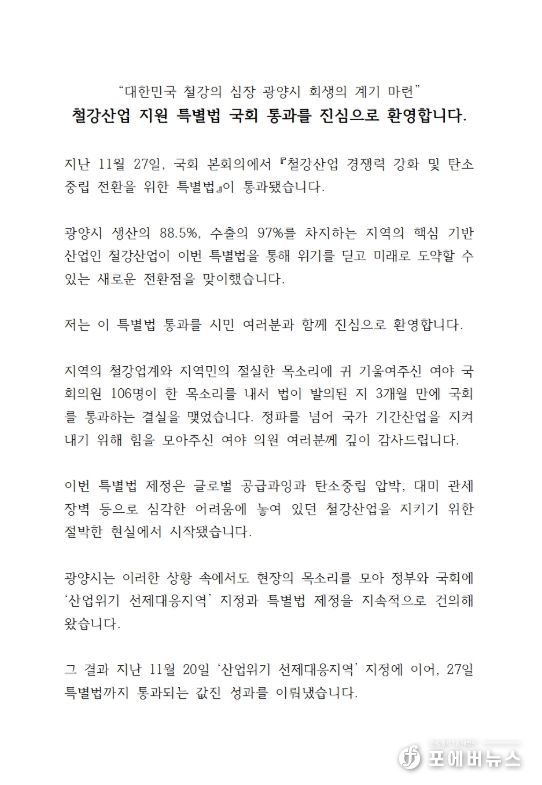 광양시, K-스틸법 통과 환영…“철강 심장 광양의 재도약 신호탄”