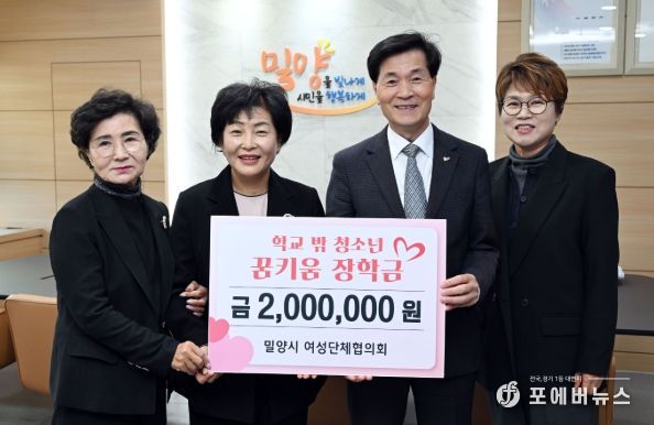 밀양시여성단체협의회가 1일 밀양시청을 방문해 꿈키움 장학금 200만 원을 전달하고 있다.