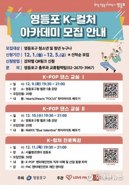 영등포 K-컬처 아카데미 모집 안내 포스터