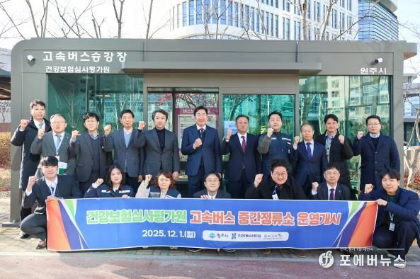 원주시, 혁신도시 심평원 앞 고속버스 중간정류소 신설