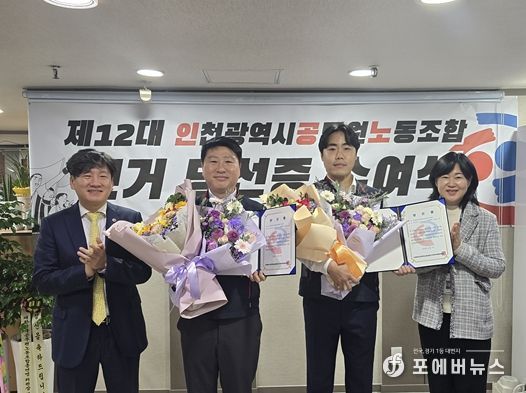 제12대 인천광역시공무원노동조합 위원장에 김광훈 당선