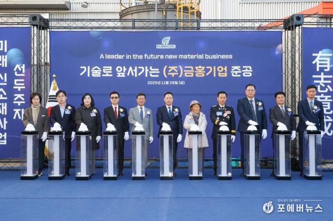 광양시 ㈜금홍기업, 100억 원 규모 친환경 분쇄설비 준공