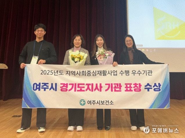여주시보건소, 지역사회중심재활사업 운영 우수기관 도지사표창 수상