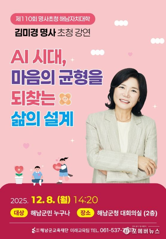 해남군 교육재단 오는 8일 해남자치대학 개최