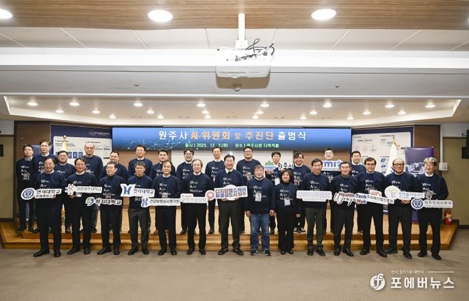 원주시 AI위원회 및 추진단 출범식