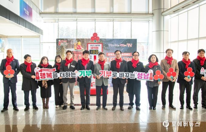 성남시의회,‘희망2026 나눔캠페인 '사랑의 온도탑’제막식 참석
