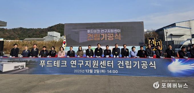 푸드테크 업사이클링 연구지원센터 기공식 사진