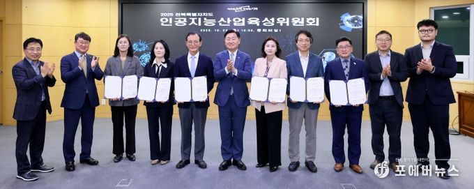 ‘AI산업 대전환 본격 시동’ 전북 인공지능산업 육성위원회 출범