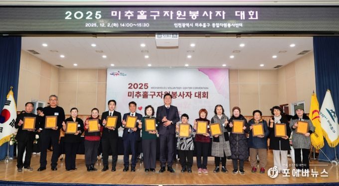 미추홀구종합자원봉사센터, ‘2025 자원봉사자 대회’