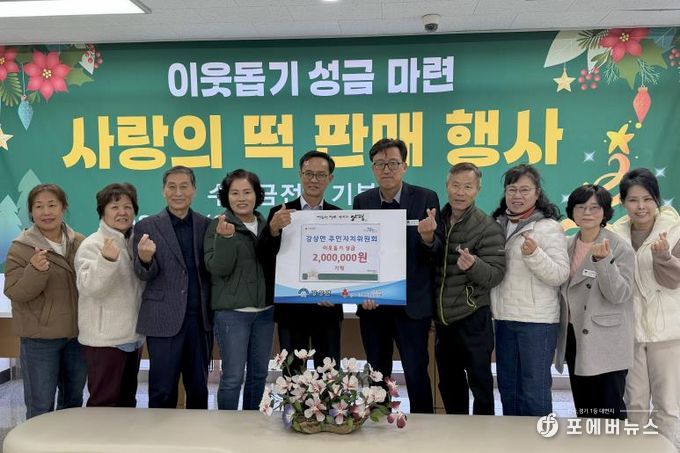 양평군 강상면 주민자치위원회, 이웃돕기 성금 200만 원 기탁