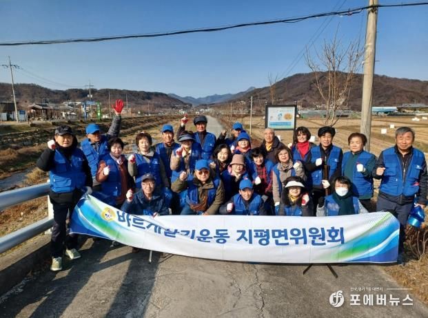 바르게살기운동 지평면 위원회, 양평군 전양고개·지평천 일대 환경정화 활동 펼쳐