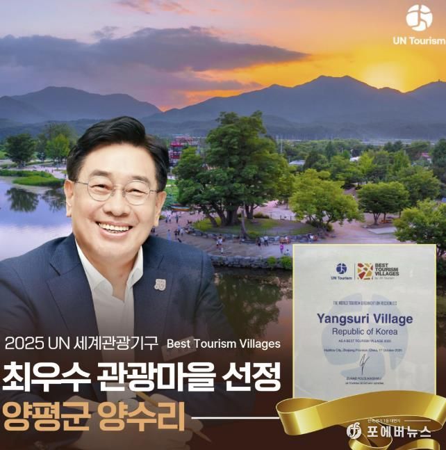 두물머리, 양수리 UN세계관광기구 최우수관광마을 선정.