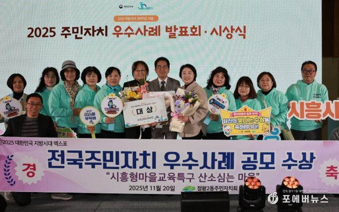 전국주민자치 우수사례 공모 대상 수상한 정왕2동 ’산소심는 마을‘
