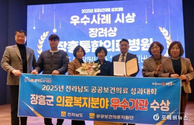 장흥통합의료병원, 전남도 공공보건의료 성과대회 우수기관 선정