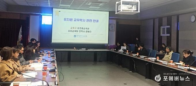 광주시교육청이 3일 본청 중회의실에서 진행한 ‘제4회 청렴시민감사관 정기회의’에서 유치원 교무·학사 분야 감사에 대한 성과 공유가 진행되고 있다.