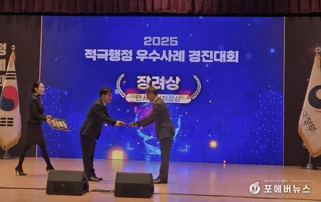 성남시가 지난 11월 27일 '2025 적극행정 우수사례 경진대회'에서 인사혁신처장상을 수상하고 있다