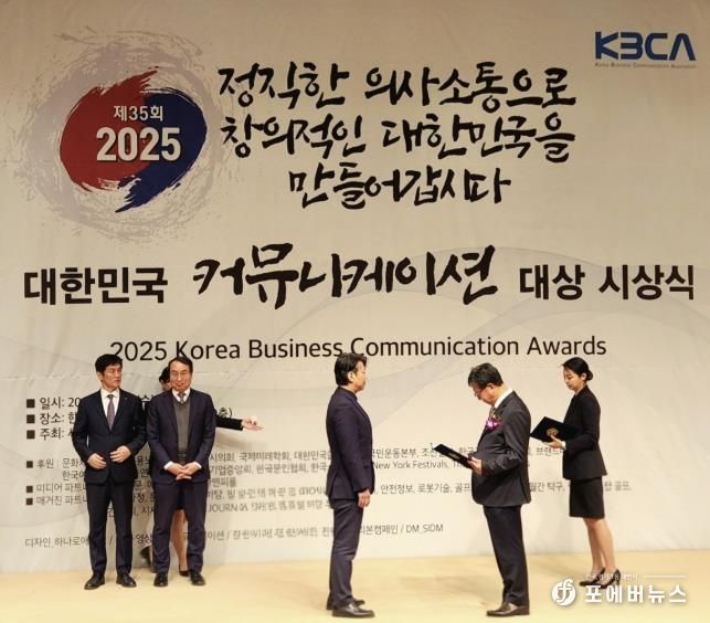 고양특례시 관계자가‘2025 대한민국 커뮤니케이션대상’시상식에서 기후에너지환경노동위원장상을 수상하고 있다.