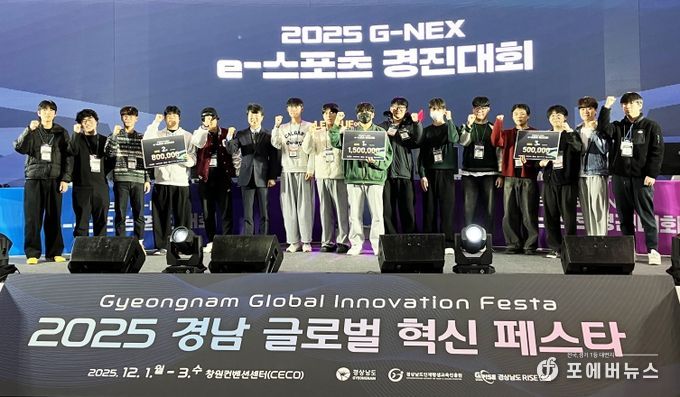 ‘2025 G-NEX 이스포츠경진대회’에서 경상국립대학교 학생들이 1~3위를 석권했다.