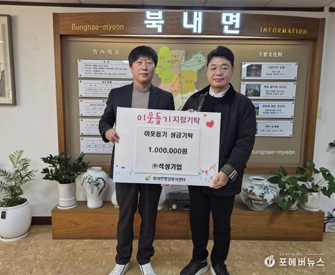 여주시 북내면행정복지센터, 지역 기업들의 따뜻한 나눔 릴레이 이어져