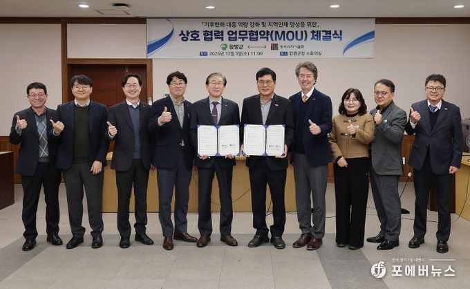 함평군–GIST(광주과학기술원) 상호 협력 업무협약(MOU) 체결