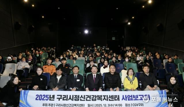 “2025년 구리시정신건강복지센터 사업보고회”를 진행하고 있다.