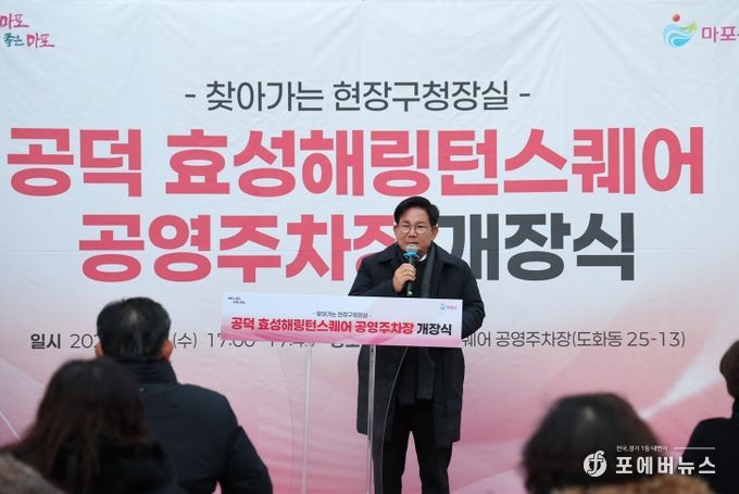 ‘공덕 효성해링턴스퀘어 공영주차장 개장식’에 참석해 인사말씀을 하는 박강수 마포구청장