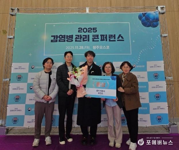 이천시, 2025년 감염병 예방·관리 정책 제안 공모전 ‘동상’ 수상