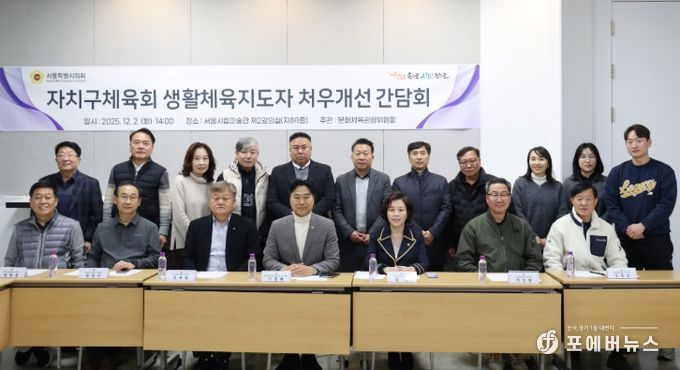 자치구체육회 생활체육지도자 처우개선 및 호봉제 도입 의견수렴 간담회