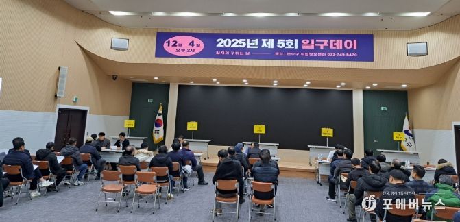 연수구, 올해 마지막 채용 행사 ‘제5회 일구데이’