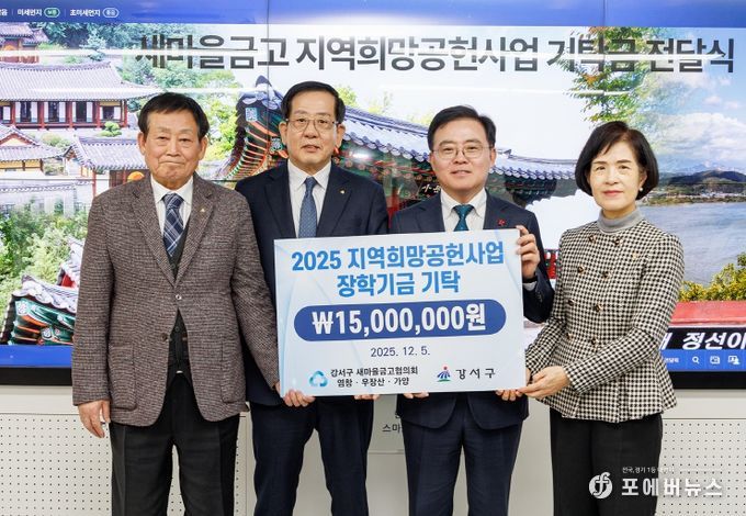 진교훈 서울 강서구청장(왼쪽 세 번째)이 구청장실에서 지역 새마을금고 3개소로부터 취약계층 지원 장학기금 1천 5백만 원을 전달받고 기념촬영을 하고 있다. 왼쪽부터 윤호진 우장산새마을금고 이사장, 박기태 염창동새마을금고 이사장, 진 구청장, 박미자 가양동새마을금고 이사장