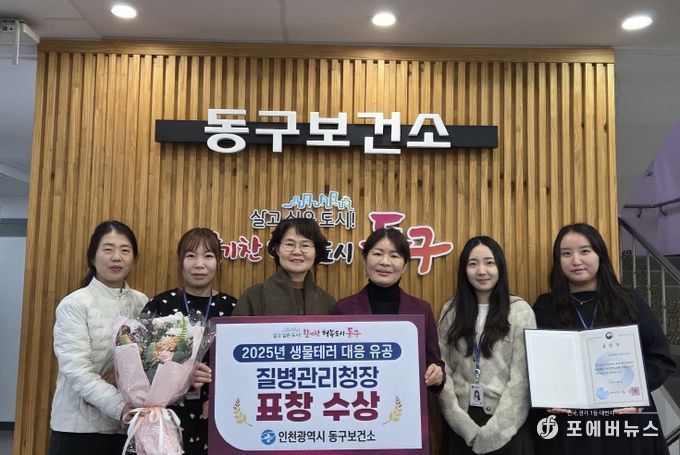 동구보건소, ‘생물테러 대응 분야’ 질병관리청장 표창 수상