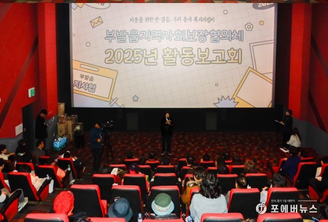 부발읍 지역사회보장협의체 2025년 활동보고회