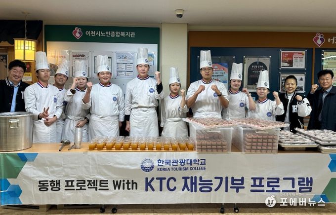 한국관광대학교 KTC 재능기부 프로그램