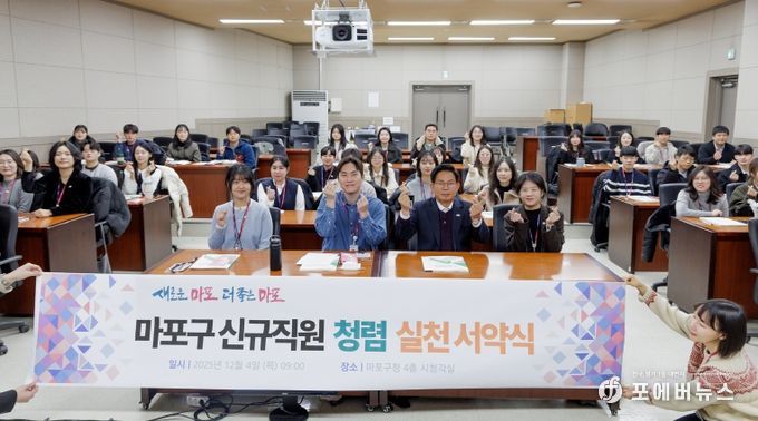 박강수 마포구청장이 신규 직원들과 청렴 실천 서약을 하고 기념촬영을 하고 있다.