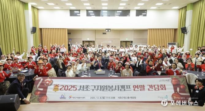 서초구, '2025 자원봉사캠프 연말 간담회' 개최